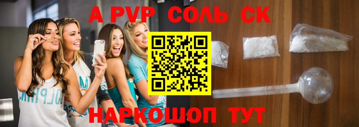 Альфа ПВП VHQ  A PVP СК КРИС  Сокол  Вход с VPN  А ПВП  Alpha PVP Crystall 