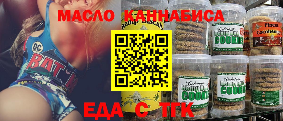 Еда ТГК конопля  Вход с VPN  Сокол 