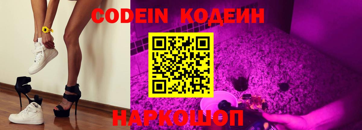 Сокол  Кодеиновый сироп Lean Purple Drank  Кодеин напиток Lean (лин)  Вход с VPN 