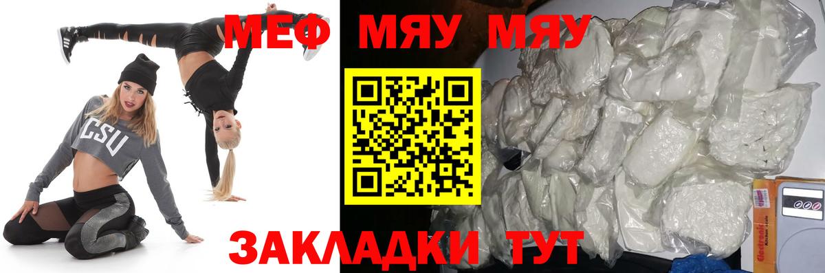 МЯУ-МЯУ мука  Вход с VPN  Сокол  Мефедрон  МЯУ-МЯУ mephedrone 